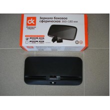 Зеркало КАМАЗ без подогрева сферич. 360х180 DK-8203 (365х179 широкоугол)